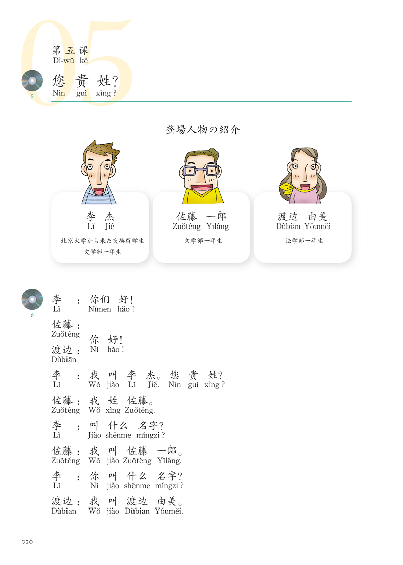 ポイント学習中国語初級（改訂版）