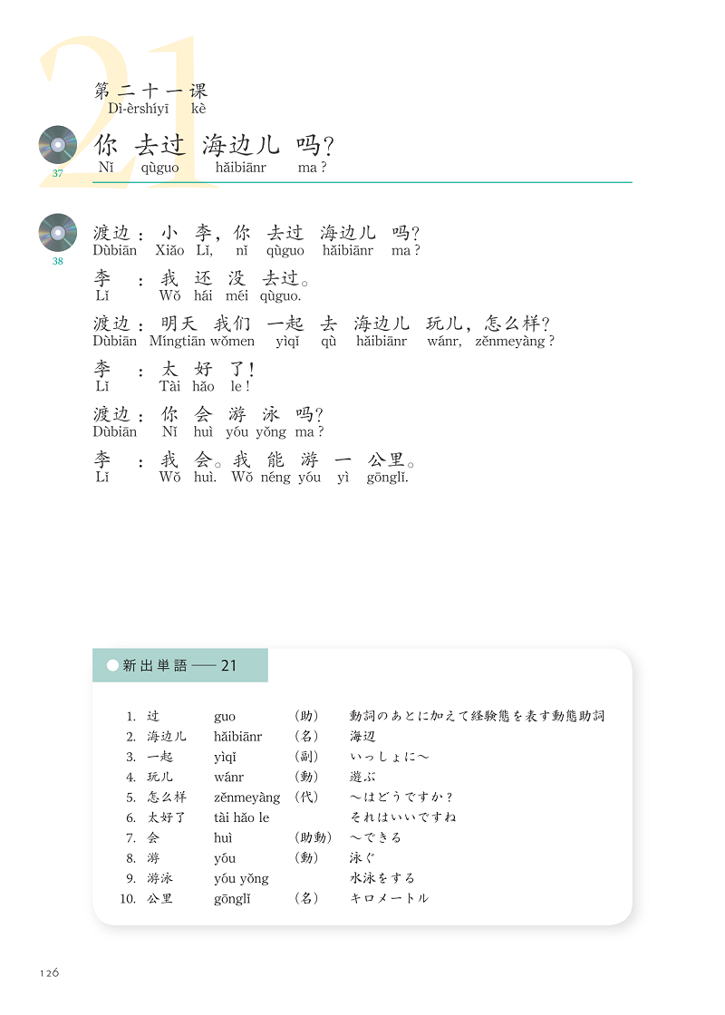 ポイント学習中国語初級（改訂版）